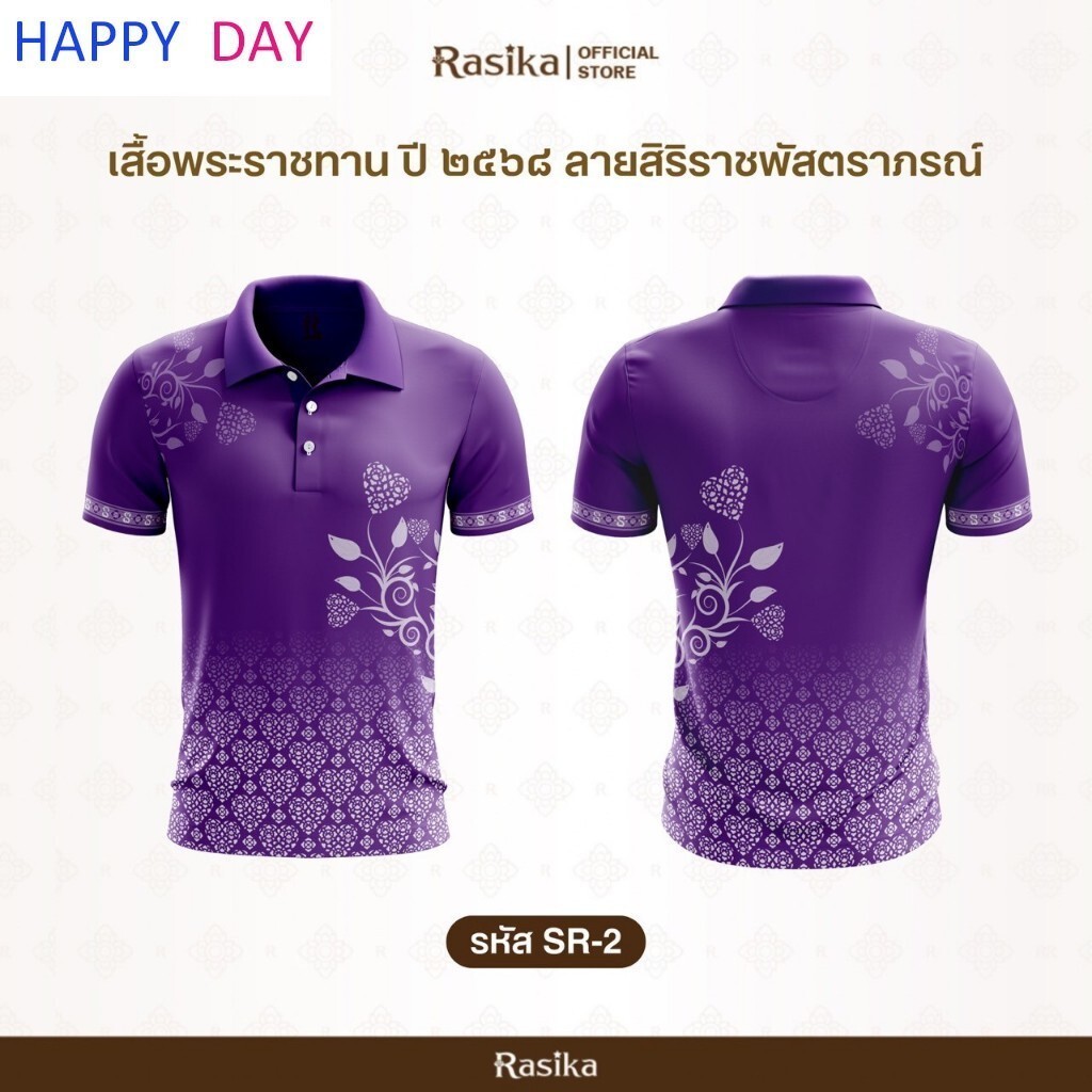 Rasika เสื้อโปโลลายใหม่ดีไซน์ royal design ปี 2026