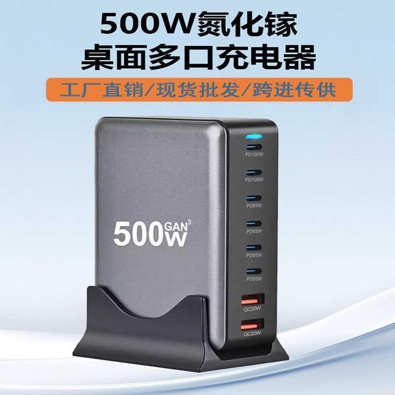 ใหม่ 500W Gallium Nitride PD Charger 6C2A Multi-Function Charger 8-Port Desktop Charger Hot Product 