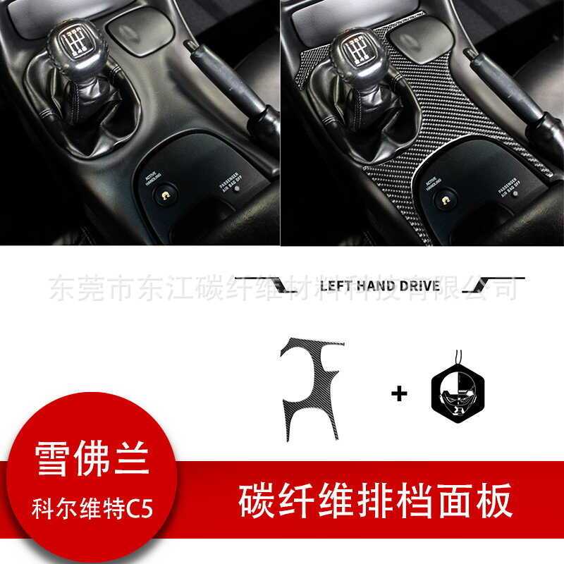 เหมาะสําหรับ Corvette Corvette C5 98-04 คาร์บอนไฟเบอร์ Central Control เกียร์ Shift แผงสติกเกอร์ตกแต