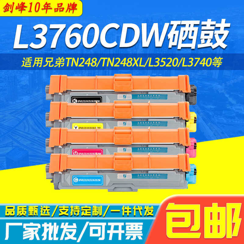 เหมาะสําหรับ Brothers L3760CDW Powder Box TN248 DCP-L3520CDW HL-L3240CDW เครื่องพิมพ์ Selenium Drum
