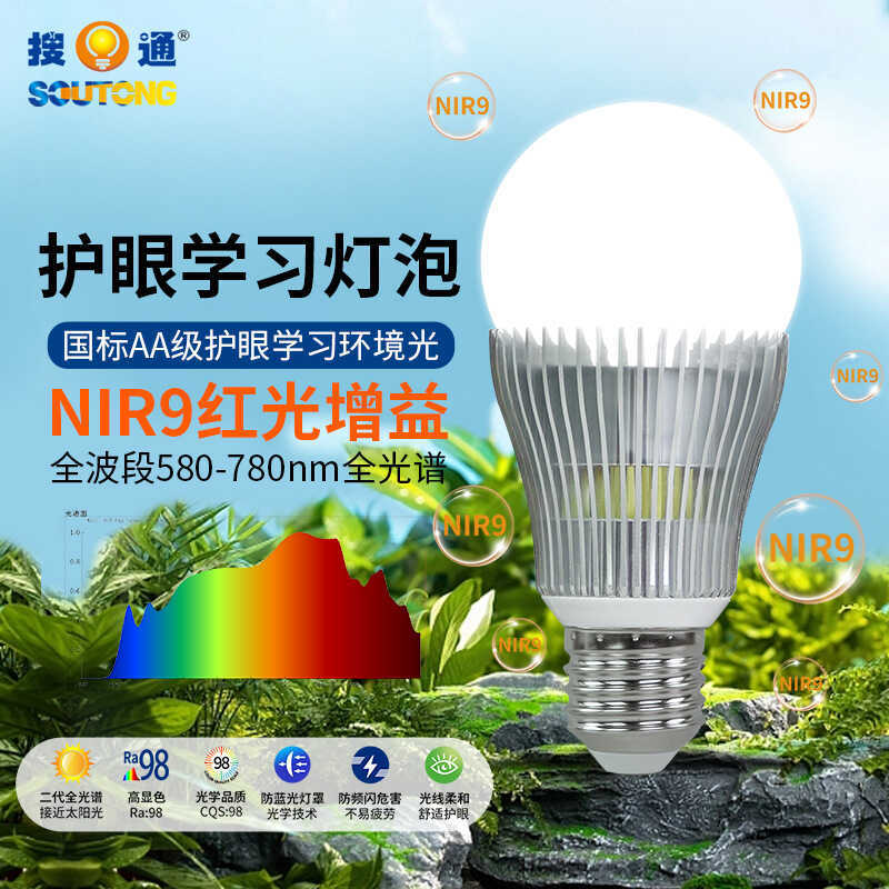 NIR Red Light Enhanced Feeding Light Bulb Full Spectrum Eye Protection Bulb Ra98 High Finger Display