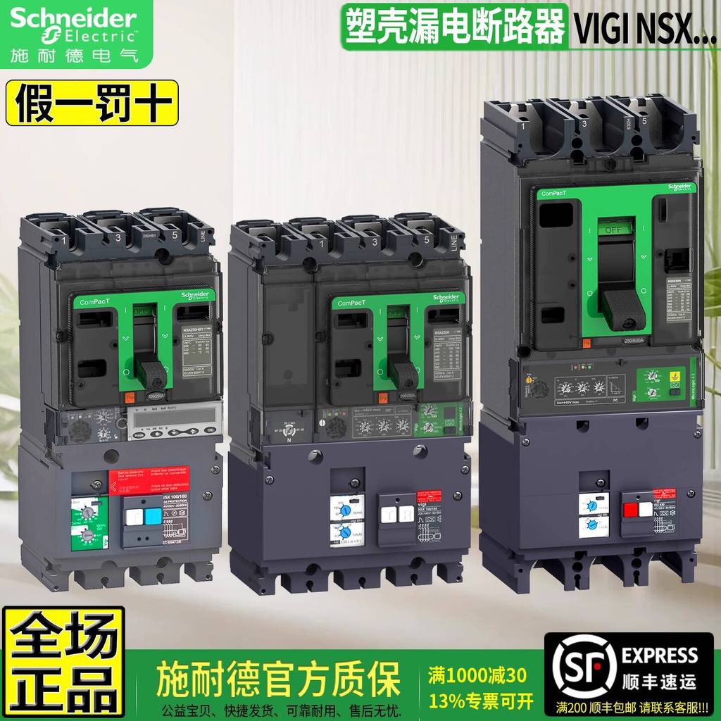 ของแท้ Schneider VIGI NSX100F 160N 250/400A 3P4D เบรกเกอร์รั่ว Air Switch 78e