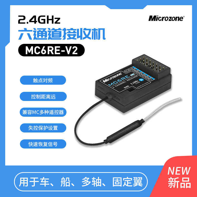 MC6RE ตัวรับสัญญาณ MC6C รีโมทคอนโทรล 6 ช่อง MC7/8B/10 MC Mike รุ่นเครื่องบินเครื่องบิน
