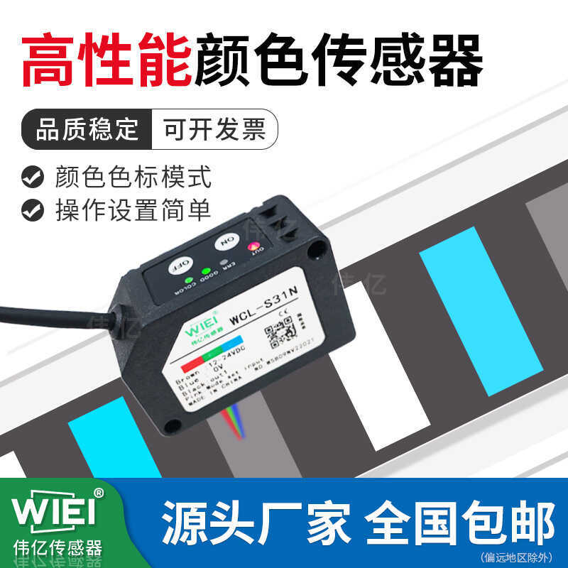 WIEI WIEI เซนเซอร์เซ็นเซอร์สมาร์ทฉลากสีเซ็นเซอร์สีประสิทธิภาพสูง WCL-S31N/S31P
