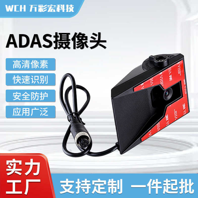 ADAS กล้องถอยหลัง WCH-ADAS-3X การตรวจสอบรถยนต์ระยะไกลแบบเรียลไทม์ HD 24h กล้องถอยหลังในรถยนต์