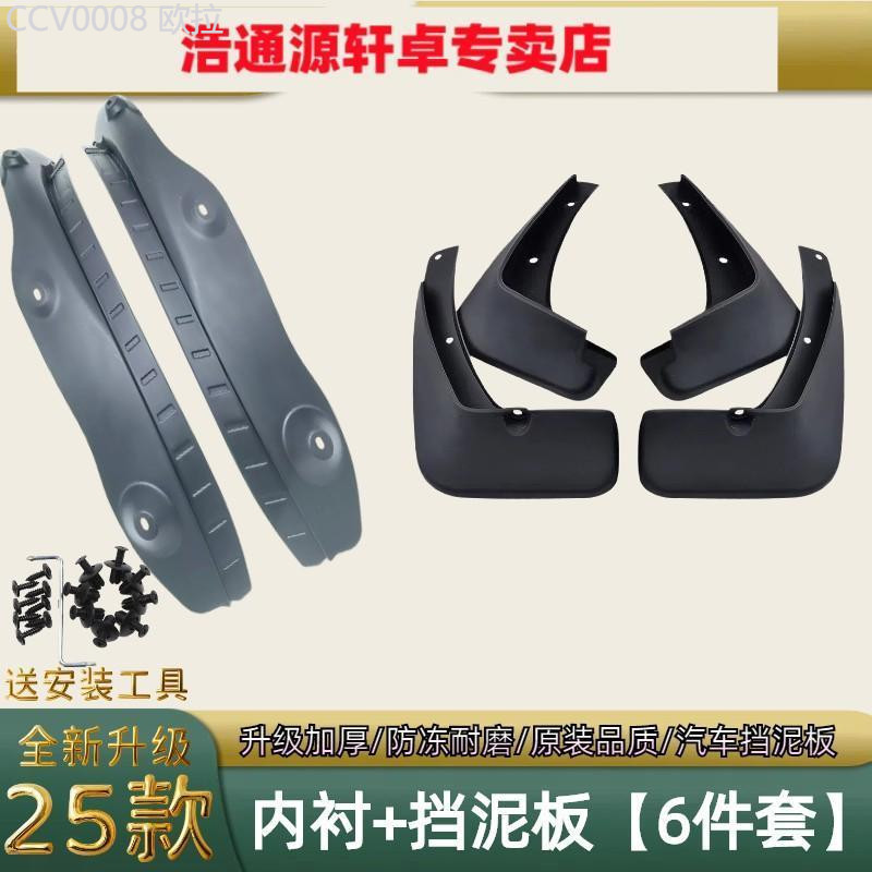 【GEELY EX5 -2025】 Original Geely Galaxy E5 พิเศษซับประตูด้านหลัง Galaxy E5 ซับล้อหลังไม่เจาะบังโคลน