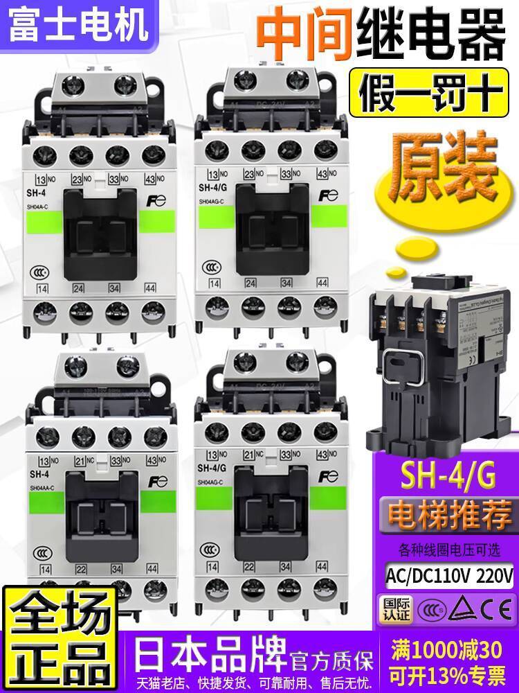 รีเลย์กลางลิฟต์ Fuji ของแท้ SH-4/GC 2A2B 3A1B 4A 220V 110V DC 24V 989