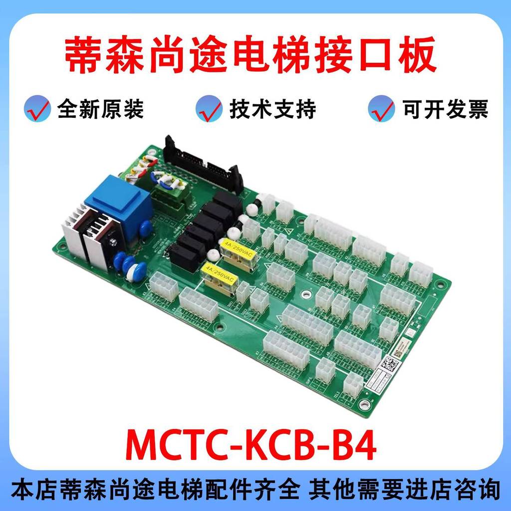บอร์ดอินเทอร์เฟซลิฟต์เหมาะสําหรับระบบ Dison Shanto Monarcle Dison MCTC-KCB-B4 บอร์ดเชื่อมต่อตู้ควบคุ