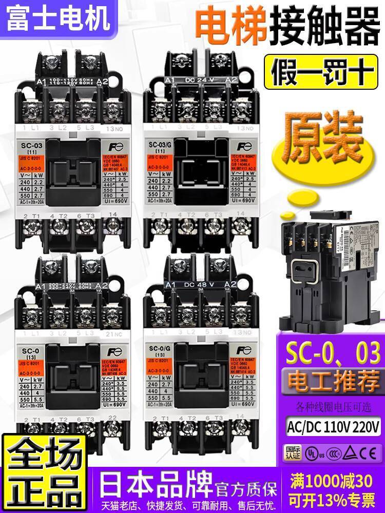 ของแท้นําเข้า Fuji AC220V ลิฟท์คอนแทค SC-03-0-O3-O/G-05 One O5 DC24V 110V bdb