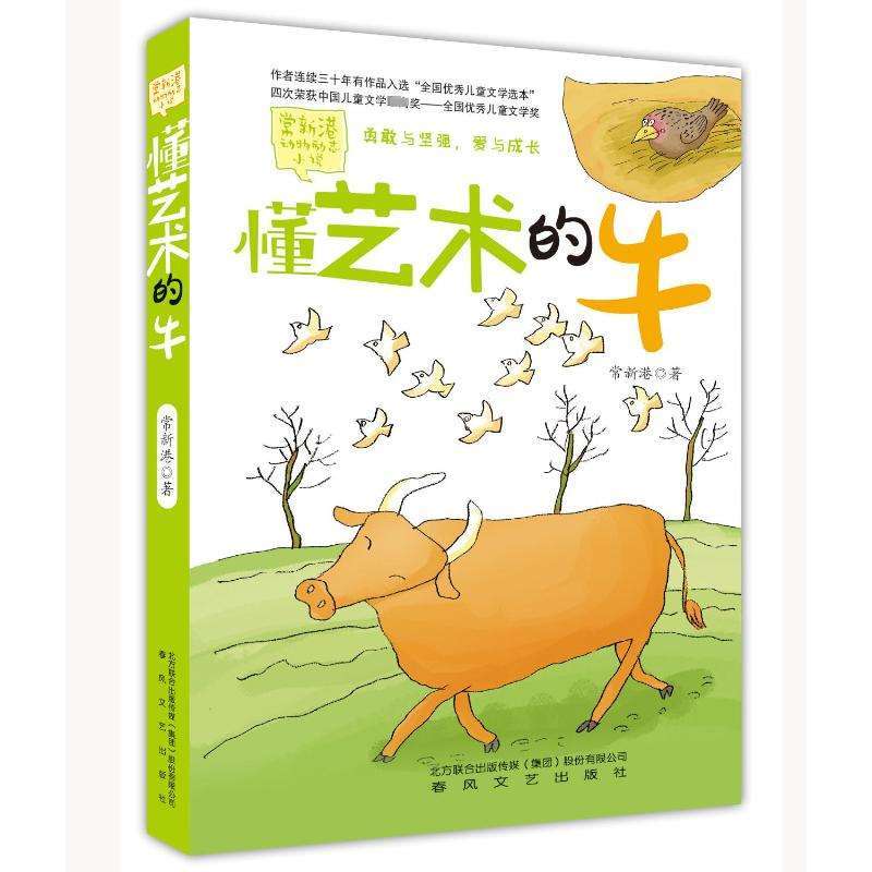 [Xinhua Wenxuan] วัวที่เข้าใจศิลปะ Chang Xingang หนังสือของแท้ Xinhua Bookstore Flagship Store เว็บ