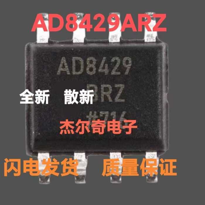 AD8429ARZ-R7 AD8429BRZ เครื่องมือเครื่องขยายเสียงชิป Patch SOP-8 ยี่ห้อใหม่ ad