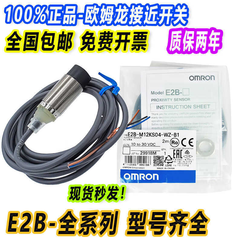 ของแท้ Omron Proximity Switch E2B-S08KS/KN/02/04/-WP-C1-B1 เซ็นเซอร์ S08LN02