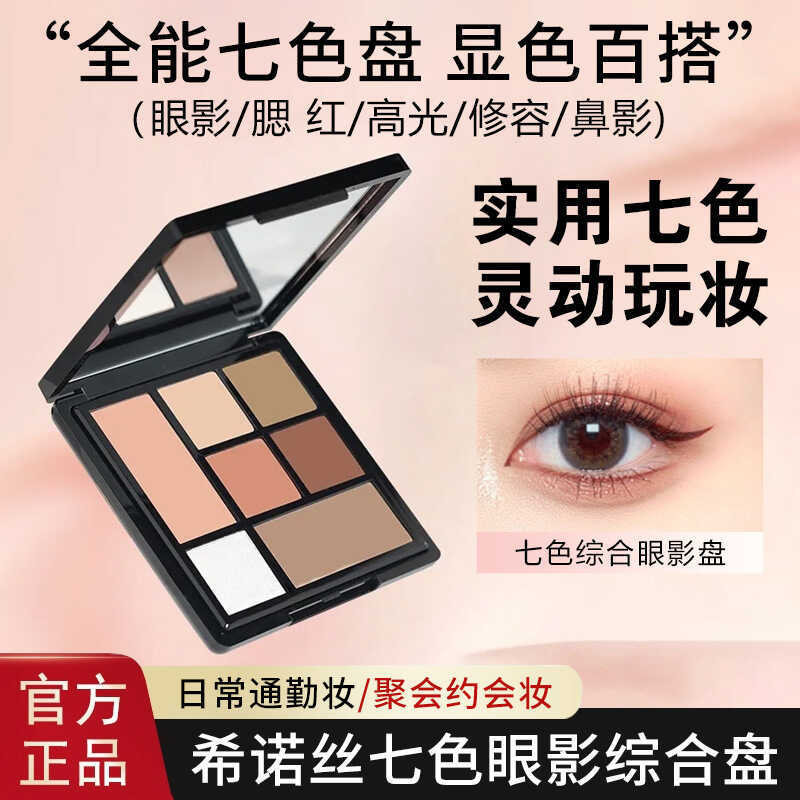 Green Leaf Love Life Sinos อายแชโดว์เจ็ดสี พาเลทครบวงจร แป้งคอนทัวร์ แผ่นสูงที่ละเอียดอ่อน + พาเลทคอ