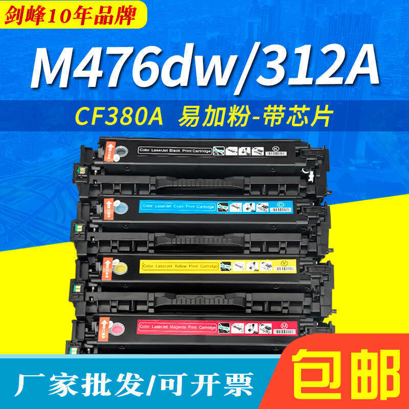 เหมาะสําหรับ HP CF380A Selenium Drum serJet Pro MFP M476dw ตลับหมึก M476nw 312A