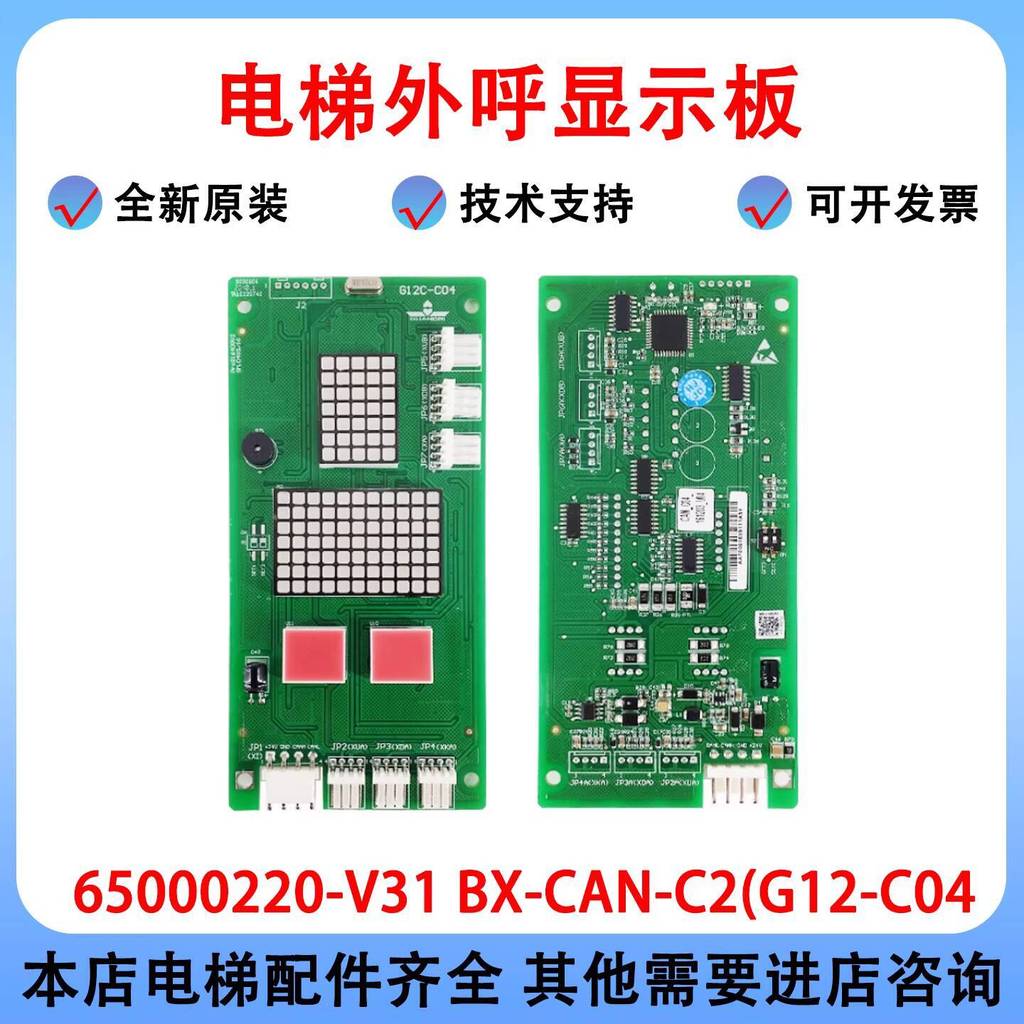 บอร์ดแสดงผลคอลด้านนอกของ Guangri BX-CAN-C2 จอแสดงผลการโทรด้านนอก65000220 V30 V31 G12C-C04 55c