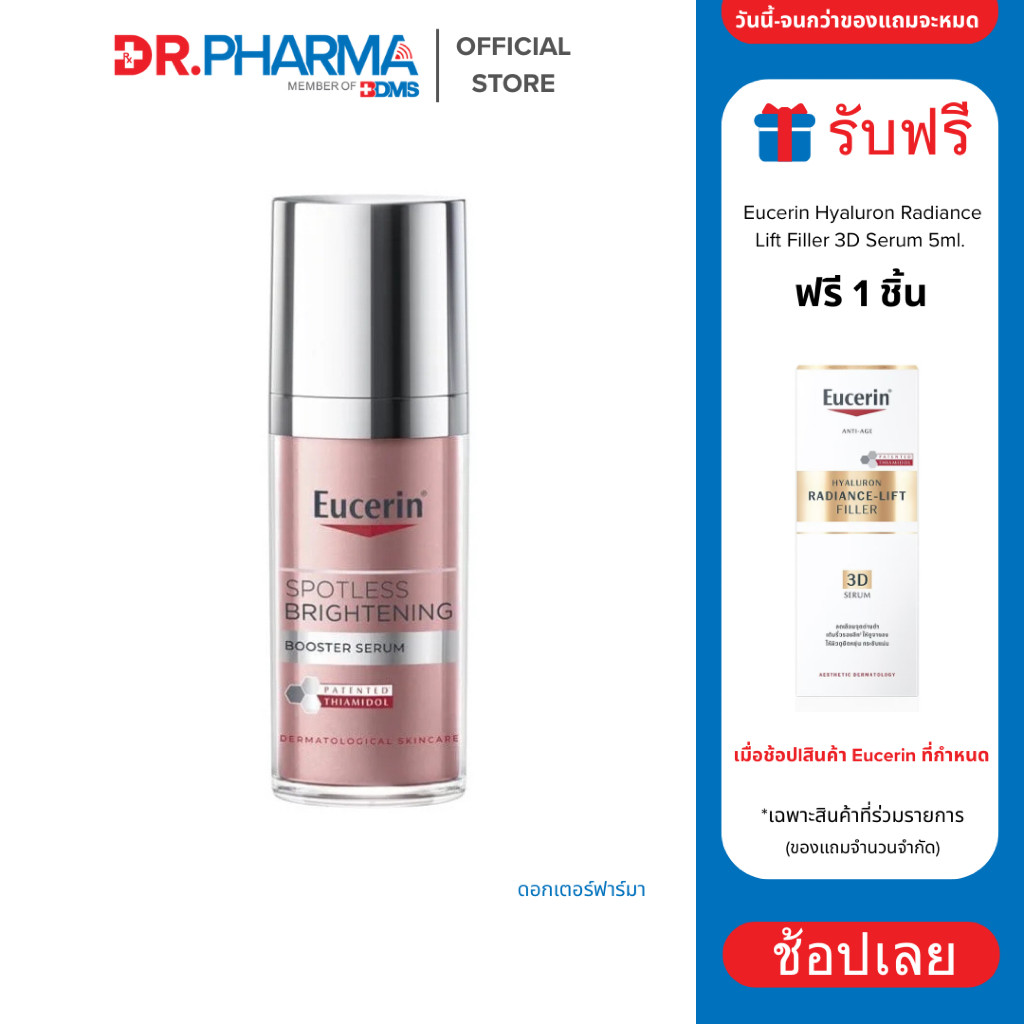 ฟิกเกอร์ Eucerin SPOTLESS BRIGHTENING BOOSTER SERUM ยูเซอริน เซรั่มจัดการฝ้าแดด กระ จุดด่างดำแก้ยาก