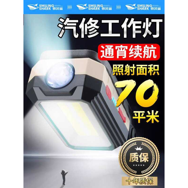 ไฟซ่อมแม่เหล็ก Smile Shark LED ความสว่างสูง ชาร์จได้ ใช้งานหลากหลาย