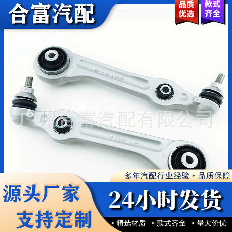 สวิงอาร์มควบคุมเหมาะสําหรับ Benz W222 V222 X222 A2223300207 ก2223300107