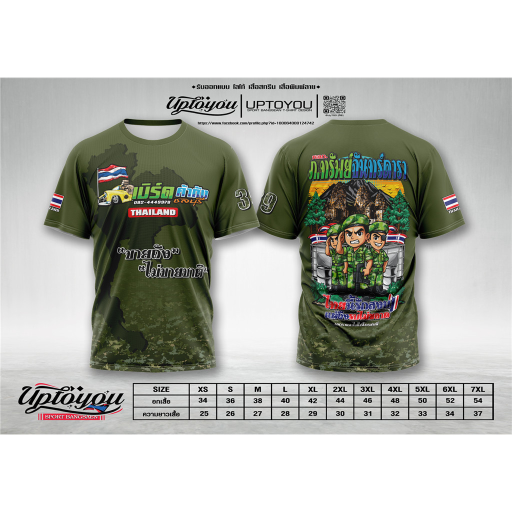 เสื้อยืด UPTOYOU สีเขียวทหาร เนื้อโพลีเอสเตอร์ 100% ลายแผนที่ประเทศไทยและรถทหาร หลังพิมพ์การ์ตูนทหาร