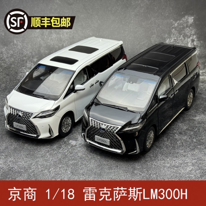 Jingshang 1/18 Lexus LM300H Nanny รถจําลองรถรุ่นของขวัญคอลเลกชันเครื่องประดับ