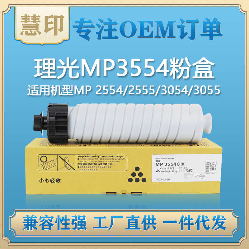 เข้ากันได้กับกล่องแป้ง Rico MP3554 เหมาะสําหรับ 2554/2555/3054/3055/3554/3555/IM25