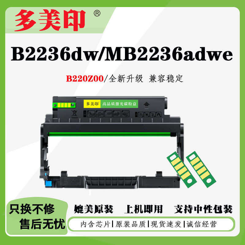 Compatible League B2236dw Drum Stand MB2236adwe B220Z Drum Stand Chip Ink Cartridge Toner Selenium D