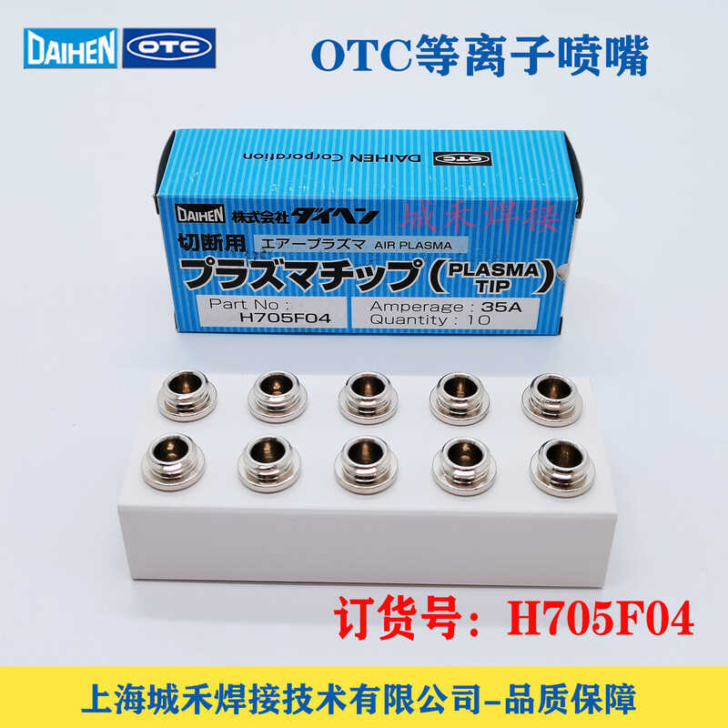 OTC OTC เครื่องตัดพลาสม่า M3500 Original Electrode หัวฉีด H705F04 Electrode Cap DAIHEN