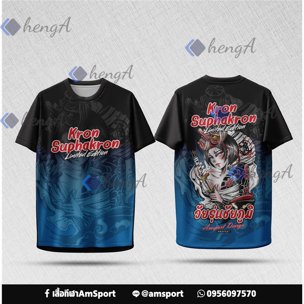 (Xinghe02)นี่คือ เสื้อ Amsport Design 'ชุดลิมิเต็ด เอดิชั่น' จาก Amsport Design