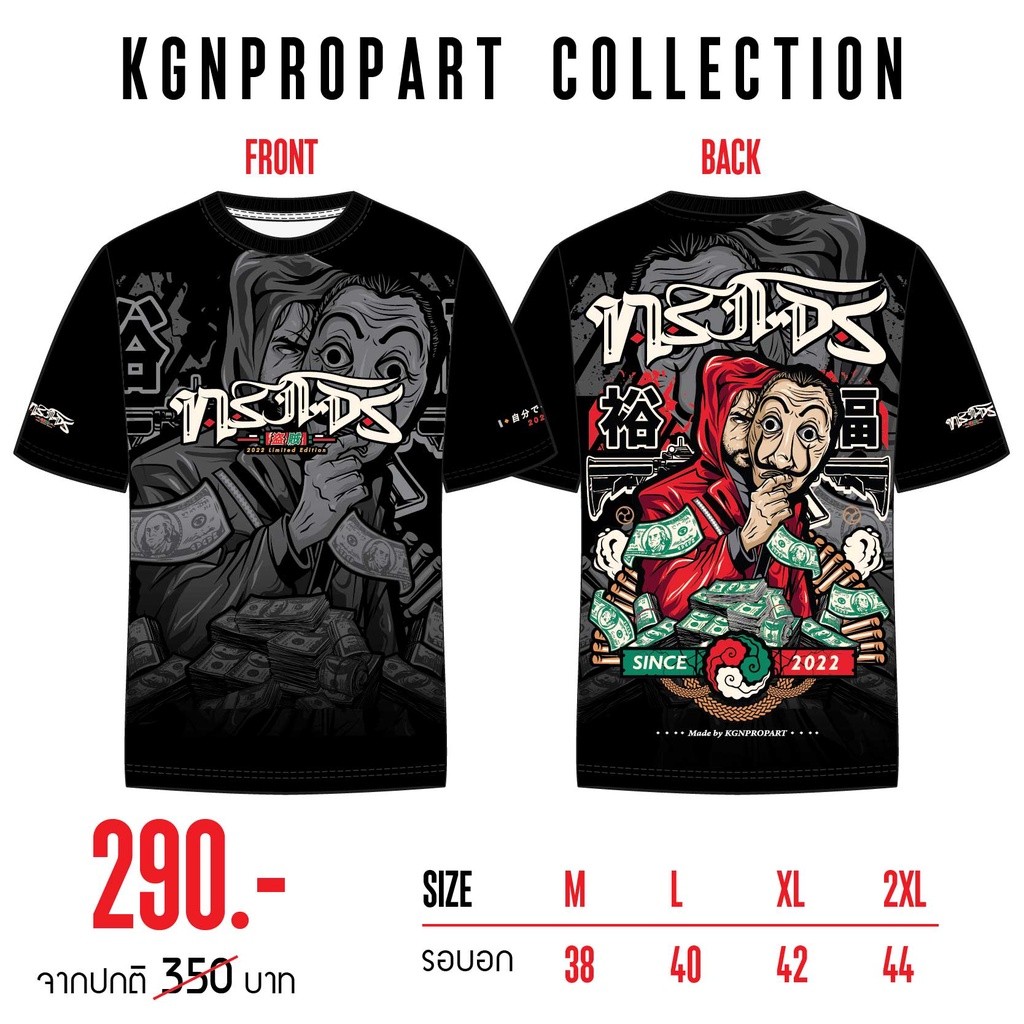 เสื้อลาย ทรงโจร แท้! KGNPRO สินค้าดีมีคุณภาพ