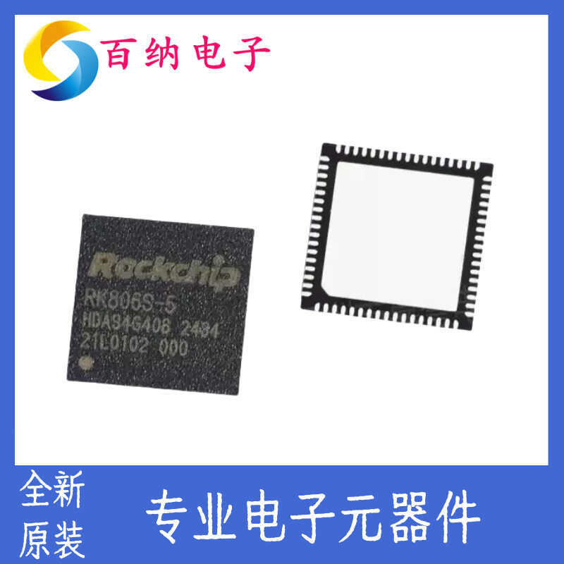 ยี่ห้อใหม่ RK3576 RK806S-5 ชิปควบคุมหลัก DDR + EMMC คําสั่งการกําหนดค่าแบบครบวงจร