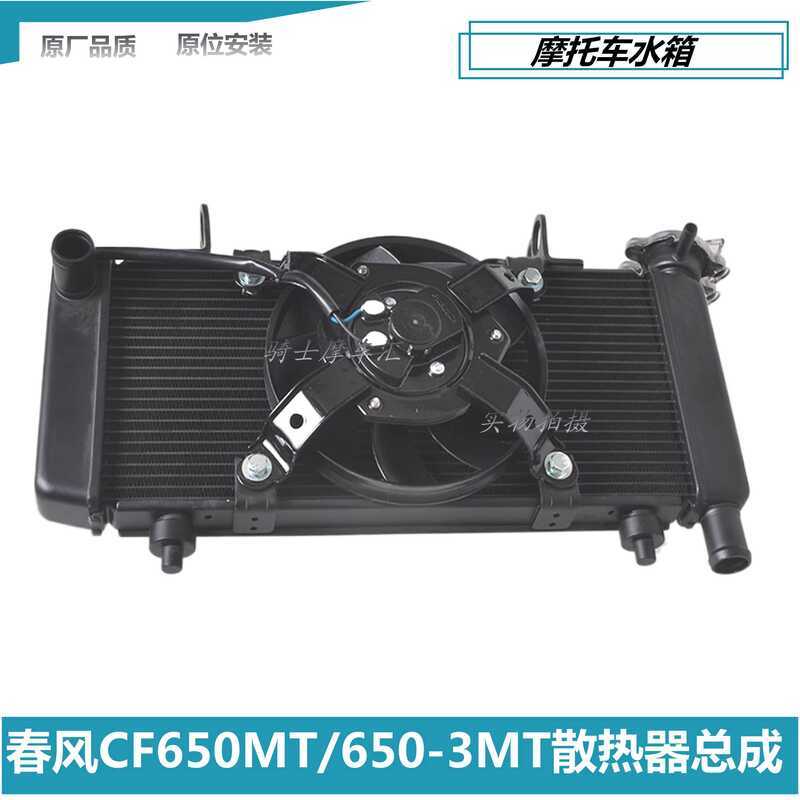 CF650MT/CF650-3MT Original Factory Radiator Assembly