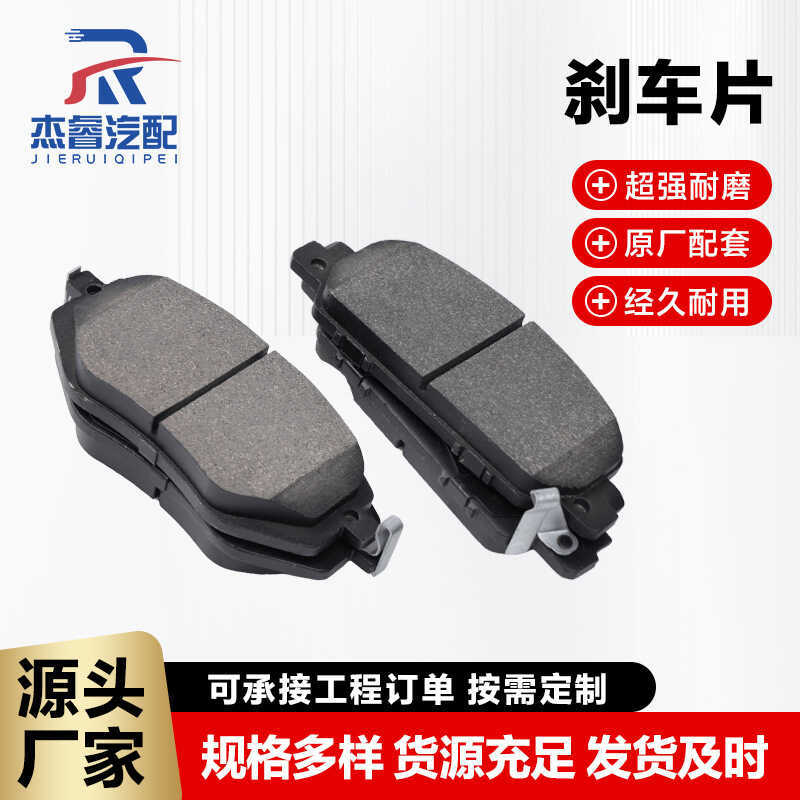 จูเนียร์1594 ผ้าเบรคแผ่นดิสก์เบรคสําหรับรถยนต์สูงทนต่อการสึกหรออะไหล่รถยนต์โรงงานเดิมสนับสนุนผ้าเบรค