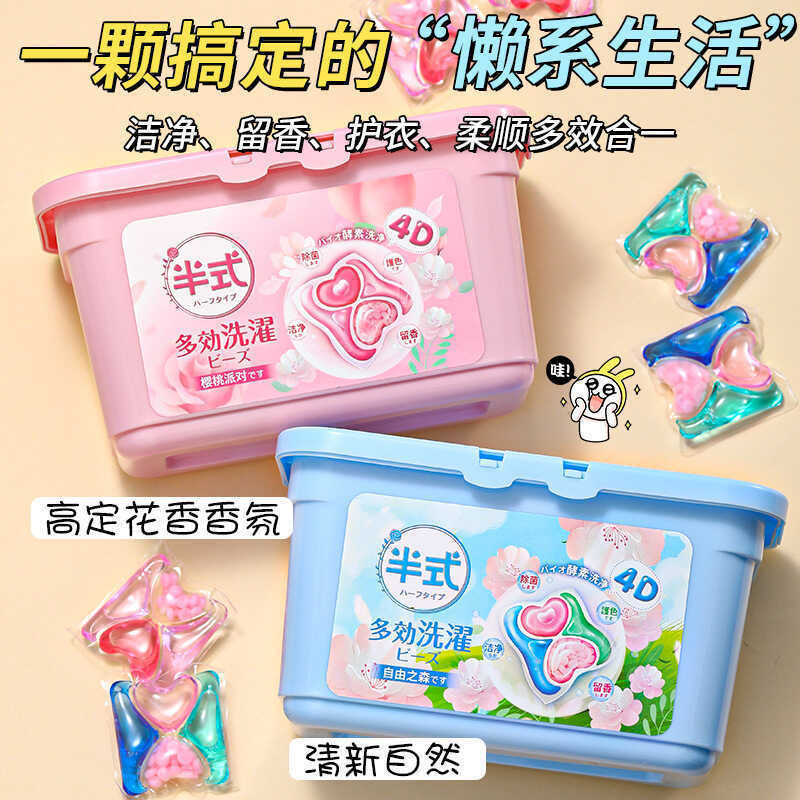 Half-Style Clean Laundry Gel Bead ลูกปัดเจลซักผ้าสี่ช่อง 8 ครั้ง Clean Antibiotic Anti @