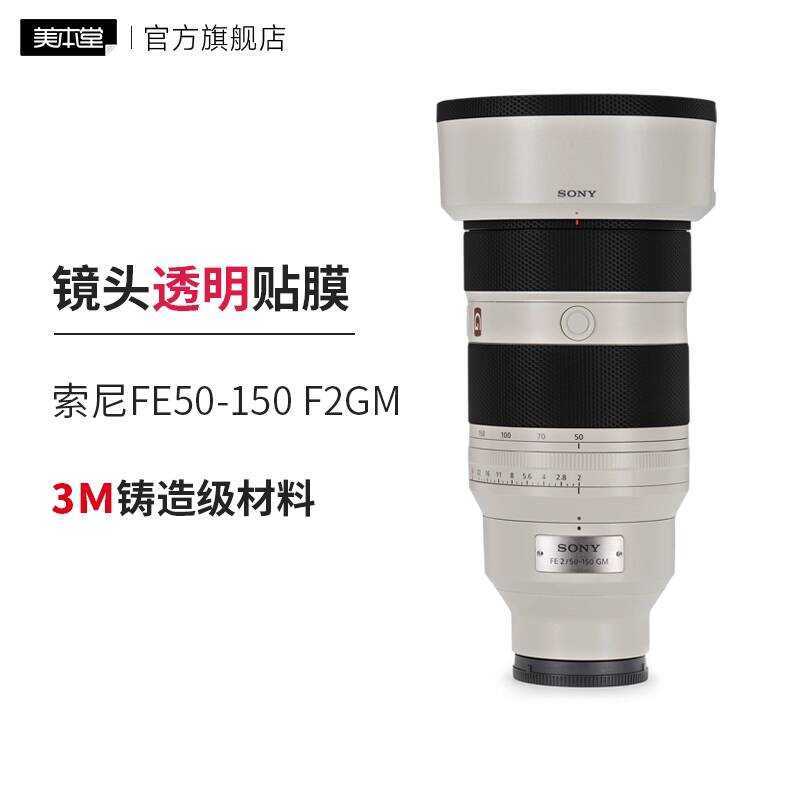 เหมาะสําหรับ Sony FE50-150F2GM เลนส์ฟิล์มป้องกันโปร่งใส 50 150 สติกเกอร์โปร่งใส 3m