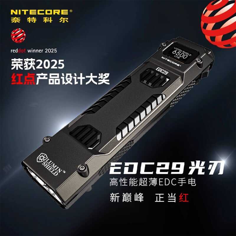 ไฟฉาย NITECORE EDC29 ขนาดเล็ก ชาร์จไฟได้ ใช้สำหรับกลางแจ้งและป้องกันตัว