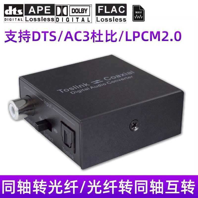 ตัวแปลงเสียงโคแอกเซียลเป็นออปติคอลรองรับ SPDIF การเชื่อมต่อทีวี AC3 Dolby DTS 5.1 Echo Wall