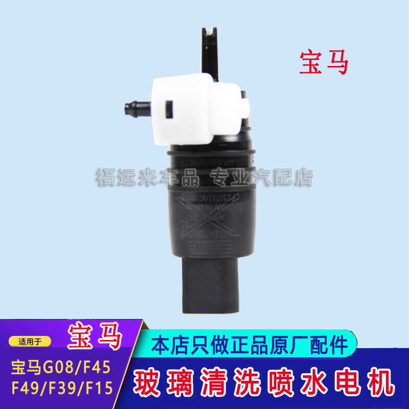 เหมาะสําหรับ บีเอ็มดับเบิลยู x3x5x1ปัดน้ําฝนสเปรย์น้ํามอเตอร์ 525 535 แก้วสเปรย์น้ําหม้อมอเตอร์67127