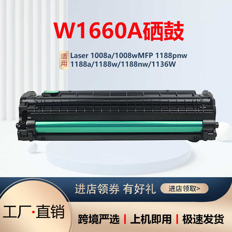 เหมาะสําหรับ HP 166A/W1660A Selenium Drum MFP 1136w 1188a W 18a 1188nw ตลับหมึก