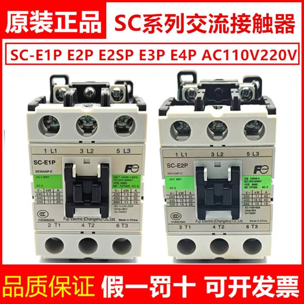 ของแท้ Fe Fuji Contactor SC-E1P E2P E2SP E3P E4P SC-N1 N2 N3 N4 N2S 61b