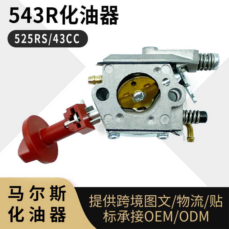 สําหรับ Husqvarna 543R 化油器 580798301 243R 525RS 543RBS 43cc