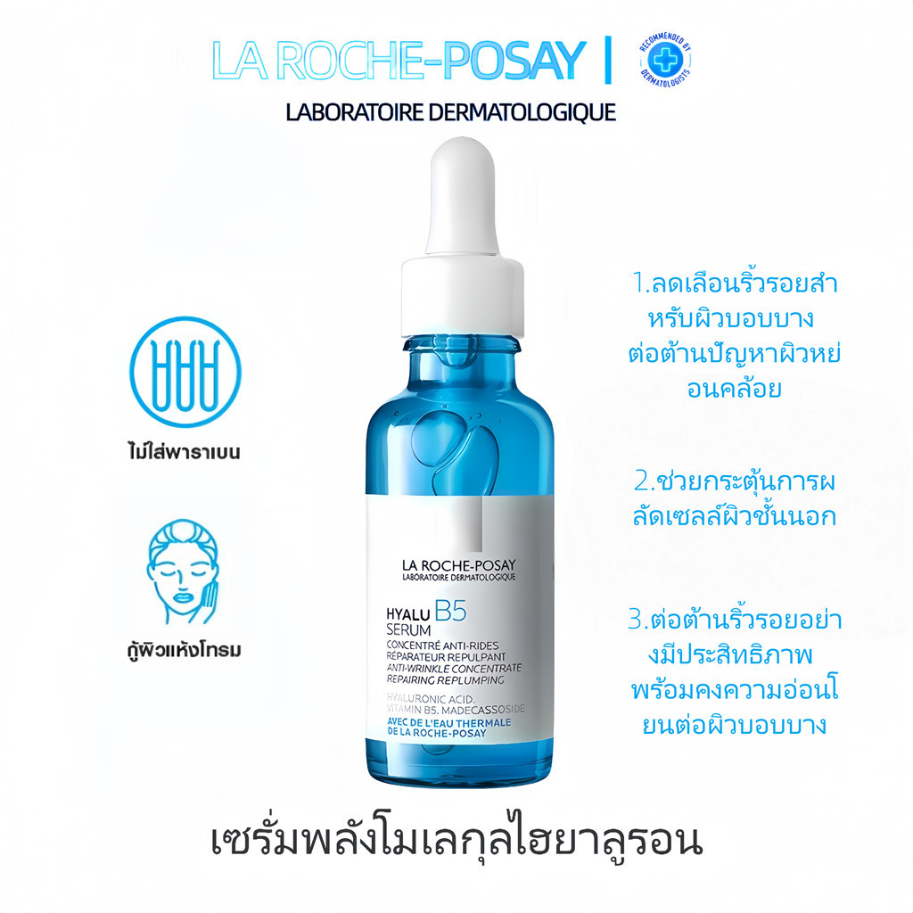 ฟิกเกอร์ La Roche-Posay ลา โรช-โพเซย์ HYALU B5 Serum 30ml เซรั่มเติมความชุ่มชื้น ลดเลือนริ้วรอย ผิว