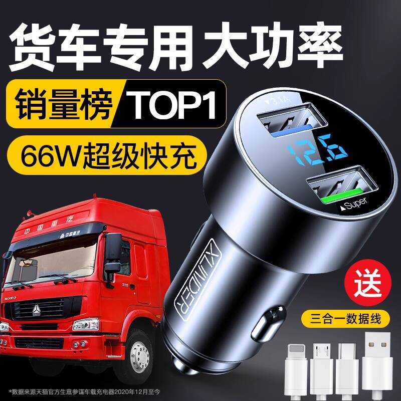 ที่ชาร์จในรถยนต์รถบรรทุก 24V 66W Super Fast Charge ปลั๊กแปลงรถยนต์โทรศัพท์มือถือ Fast Charge Car