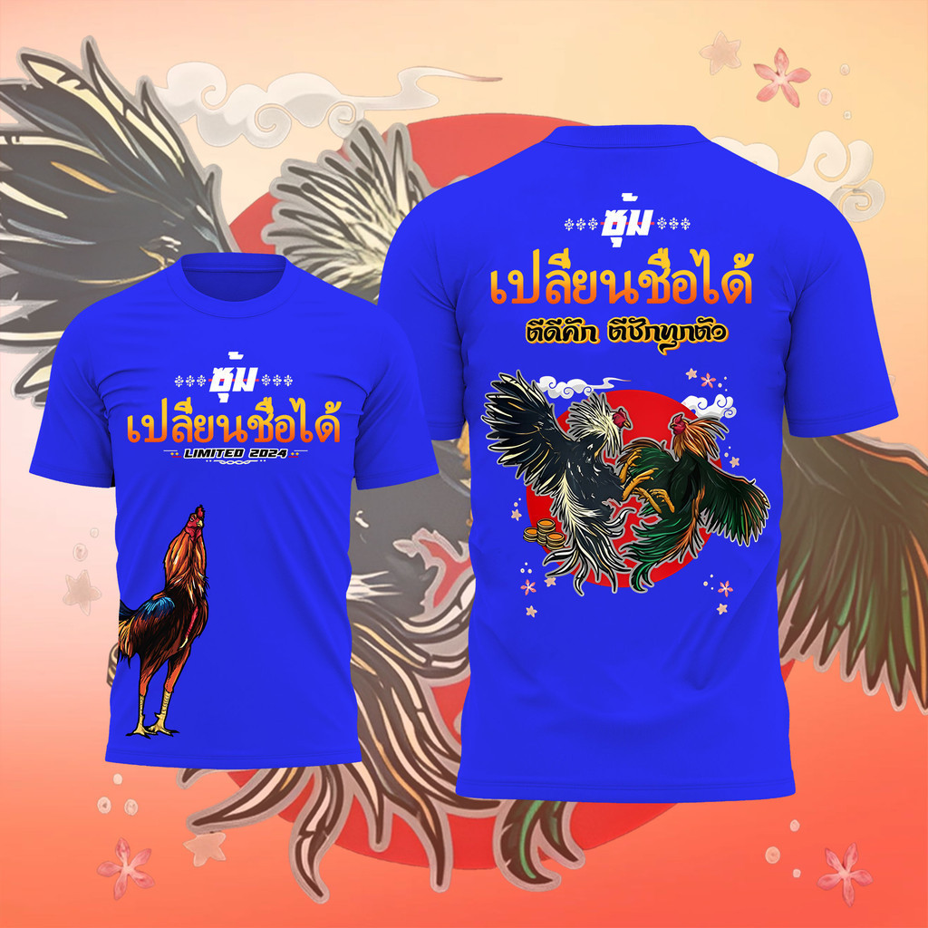 (พร้อมส่ง) ใหม่ เสื้อไก่ชน เสื้อซุ้มไก่ชนลายสวยๆ พร้อมส่ง ราคาถูก S-5XL