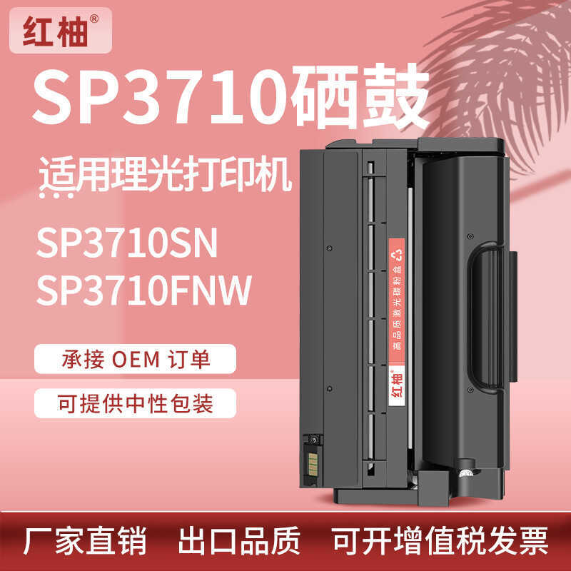 เหมาะสําหรับ Ricoh SP3710 SP3710SF ตลับหมึกเครื่องพิมพ์แบบบูรณาการกล่องผง Ricoh SP3710DN ซีลีเนียมกล