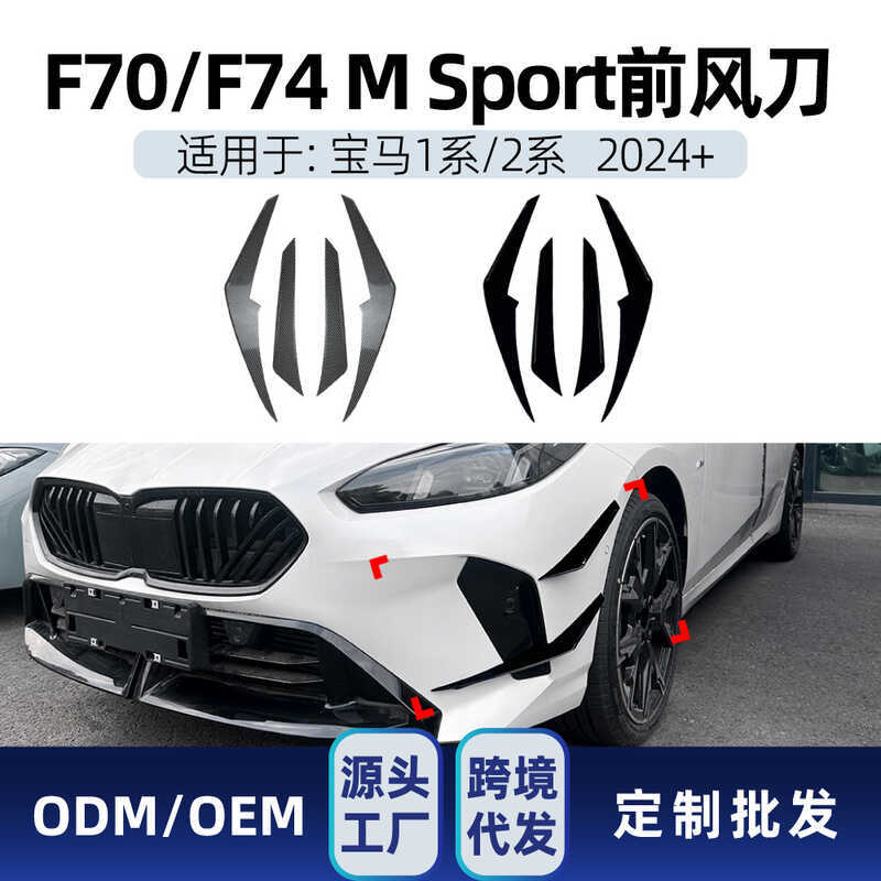 เหมาะสําหรับ BMW 1 Series 2 Series F70 F74M Sport 2024 + ด้านหน้ามีดด้านข้าง Air มีดรถสติกเกอร์การปร