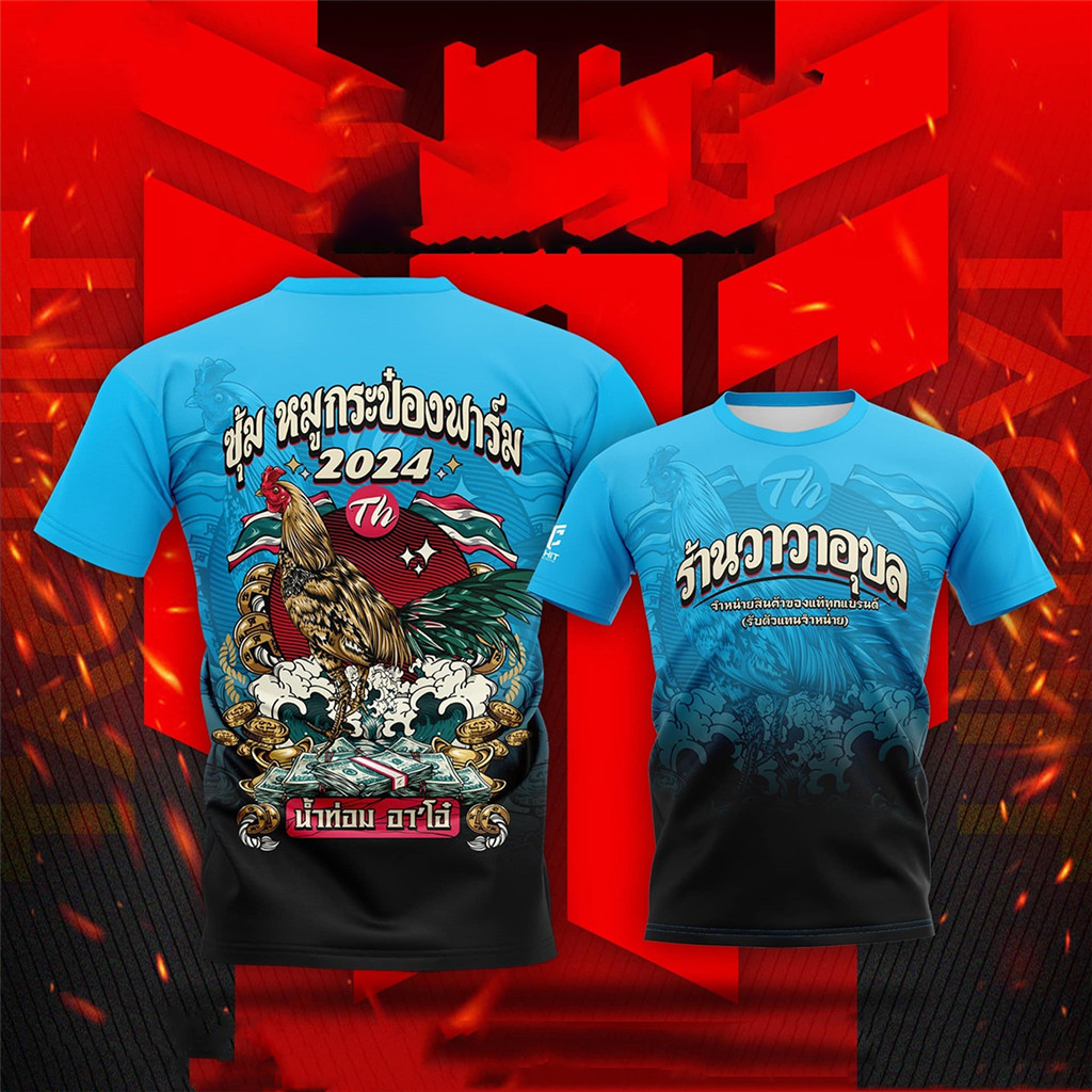 【OUMAI】เอาใจทีมงานซุ้มไก่ ‼️ รวมแบบเสื้อพิมพ์ลายซุ้มไก่ ฟาร์มไก่ สุดเท่ 2569 ใหม่ unisex พิมพ์เสื้อย