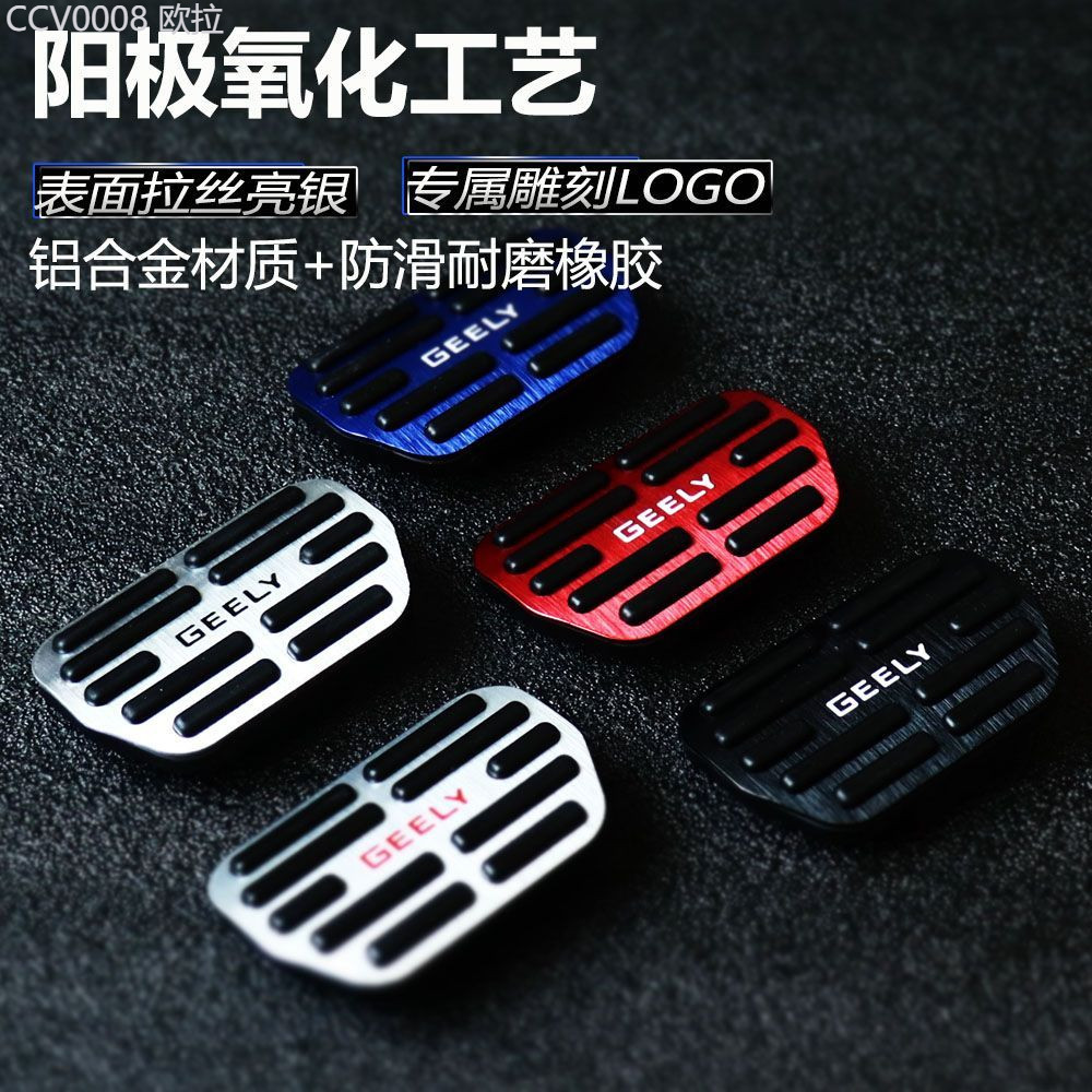 【GEELY EX5 -2025】 Galaxy Star 8 E8 Star Wish Panda Starship 7L6L7E5 พิเศษ แป้นเหยียบคันเร่ง ดัดแปลง