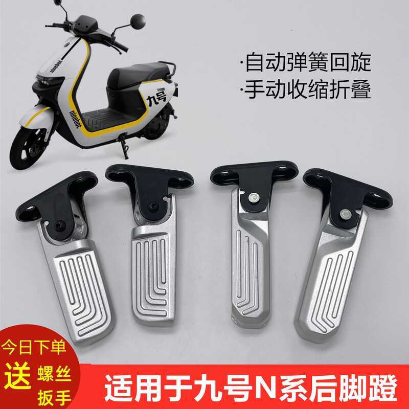 ที่วางเท้าด้านหลังอัตโนมัติสำหรับรถยนต์ไฟฟ้า N85/N85C/N70C หมายเลข 9