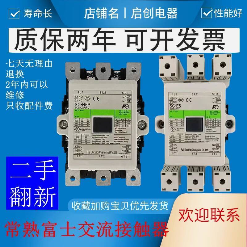Changmai Fuji AC Contactor SC-E5 N6P N7P N8 N10 N11 N12 N5PE6 รับประกันคุณภาพ 2 ปี