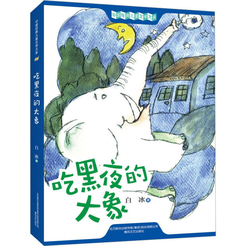 [Xinhua Wenxuan] The Elephant Eating the Night โดย Bai Bing หนังสือของแท้ Xinhua Bookstore Flagship